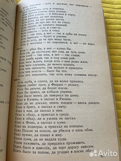 Русские пословицы и поговорки