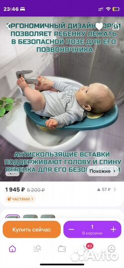 Горка для подмывания в раковине