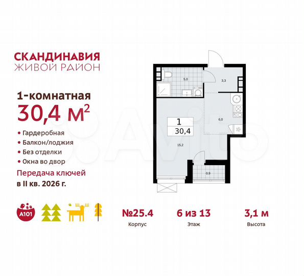 Квартира-студия, 30,4 м², 6/13 эт.