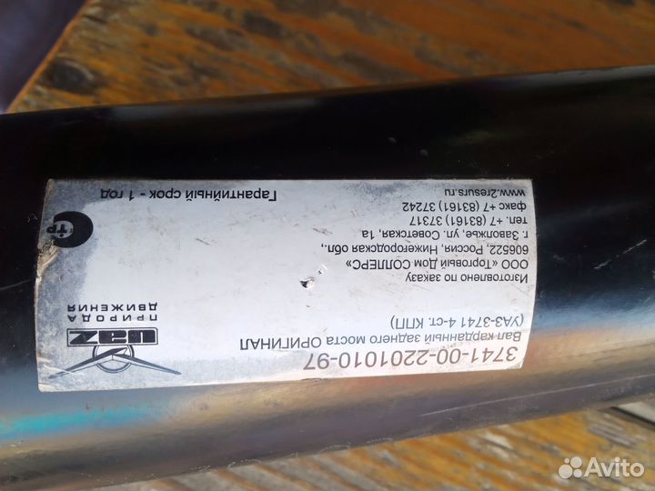 Продам карданный вал УАЗ