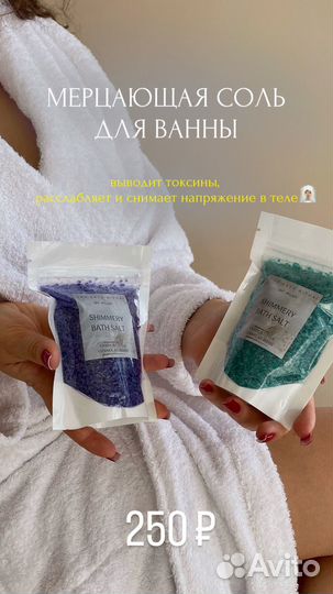 Пена для ванны, мерцающая морская соль