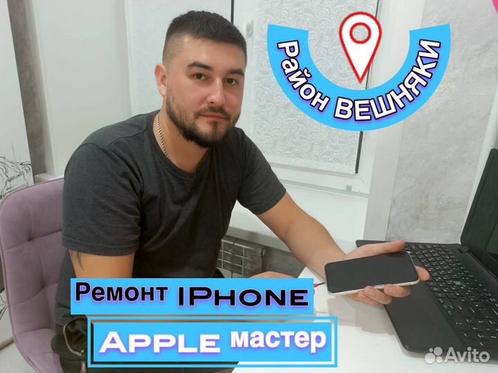 Ремонт iPhone / Частный мастер с выездом