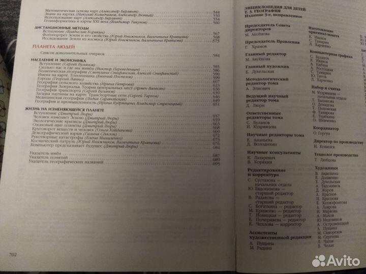 Детская энциклопедия география 2000 год