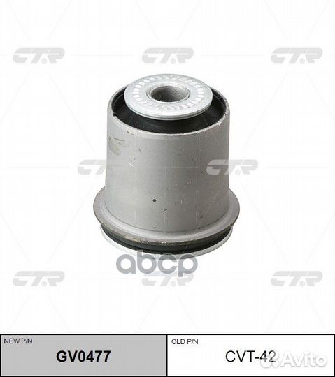 GV0477 сайлентблок верх.перед.рычага замена CV