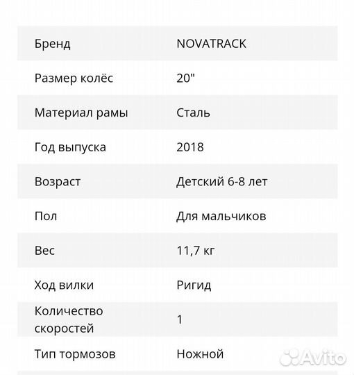 Веосипед Novatrack Turbo20