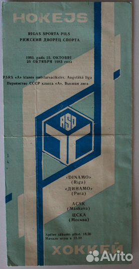 Хоккей. Программы матчей, турниров