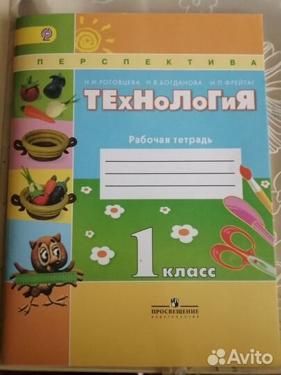 Рабочая тетрадь по технологии 1кл