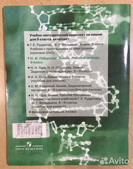 Рабочая тетрадь по химии 9 класс