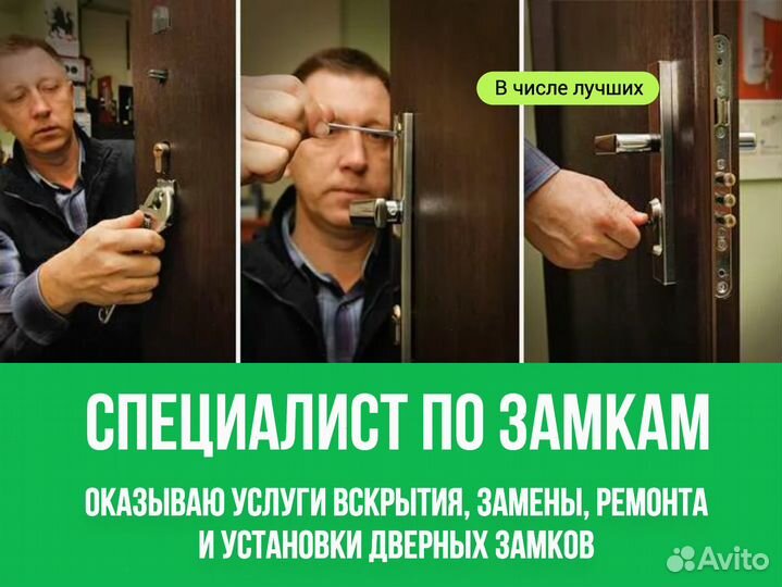 Вскрытие замков, Ремонт замков, Замена, установка