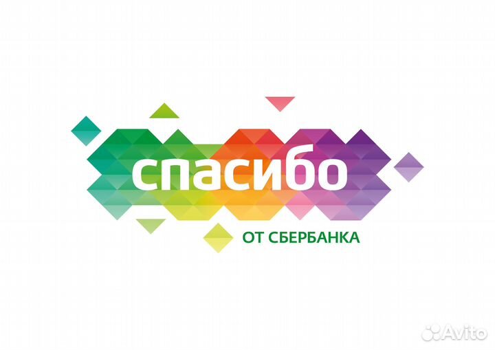 Обналичу ваши бонусы спасибо от сбербанка