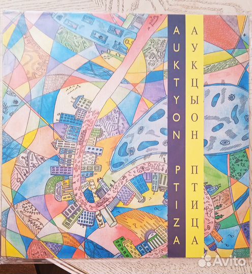 Аукцыон Птица LP, Издание мирумир