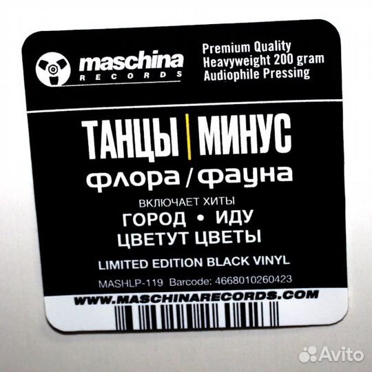 Виниловая пластинка танцы минус - Флора/Фауна (Lim