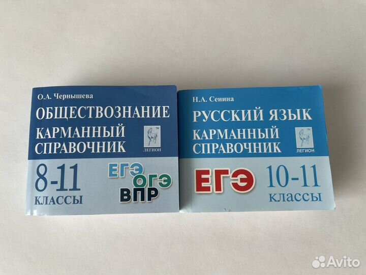 Справочнок/шпора егэ общество/русский