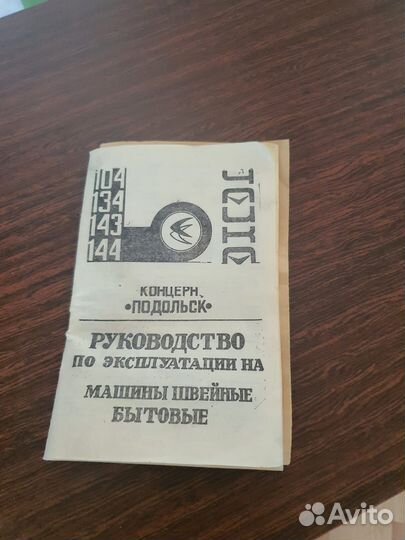 Швейная машинка чайка 143