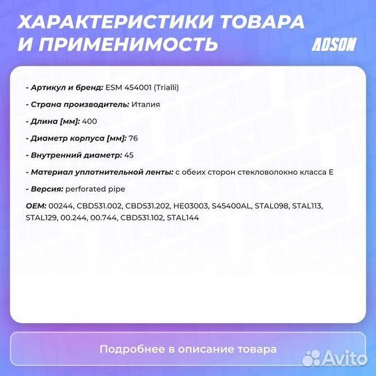 Стронгер 45400-76 с перф. вн. узлом Trialli