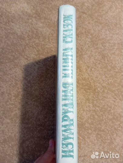 Изумрудная книга лучших сказок мира