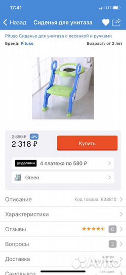 Сиденье для унитаза