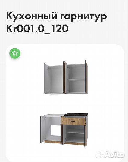 Новая кухня 120 см