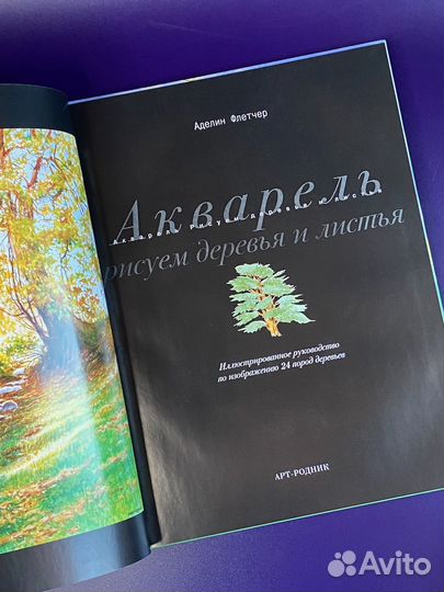 Акварель. Рисуем деревья и листья