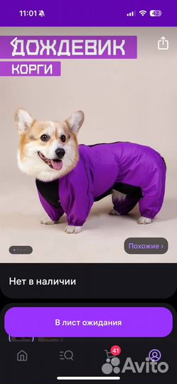 Дождевик для собак