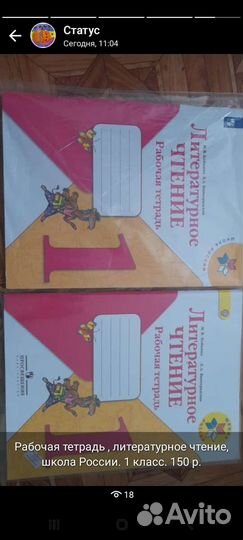 Литературное чтение 1 класс раб.тетрадь