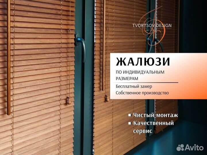 Жалюзи