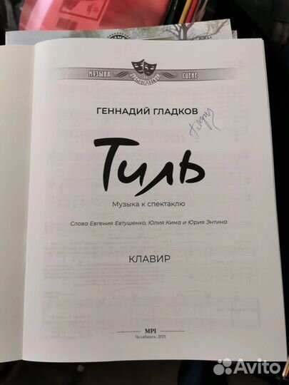 Пластинка «Тиль» с автографом Геннадия Гладкова
