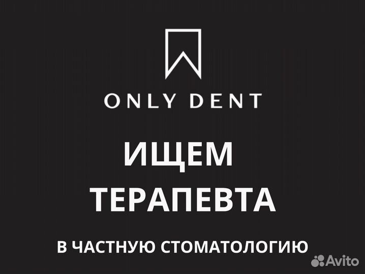 Стоматолог терапевт