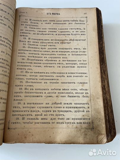 Новый завет и псалтырь