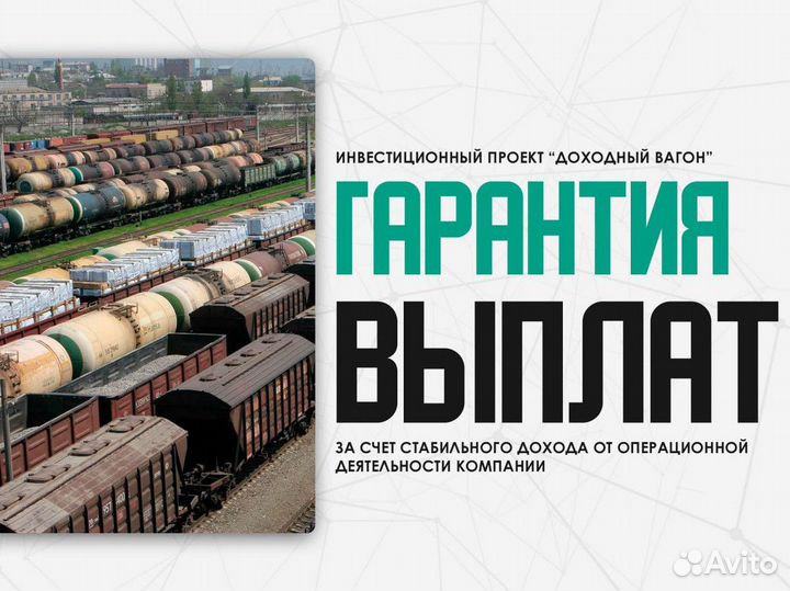 Инвестиции с гарантией от 25 процентов в год