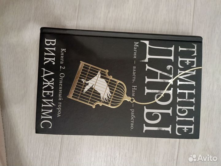 Темные дары книга