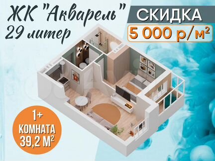 1-к. квартира, 39,2 м², 17/27 эт.