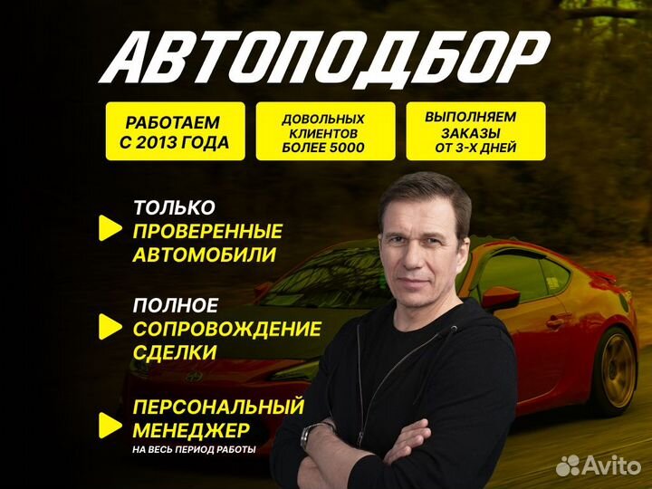 Автоподбор Проверка авто выездная