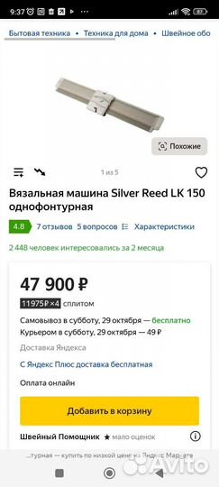 Вязальная машина Silver Reed LK 150
