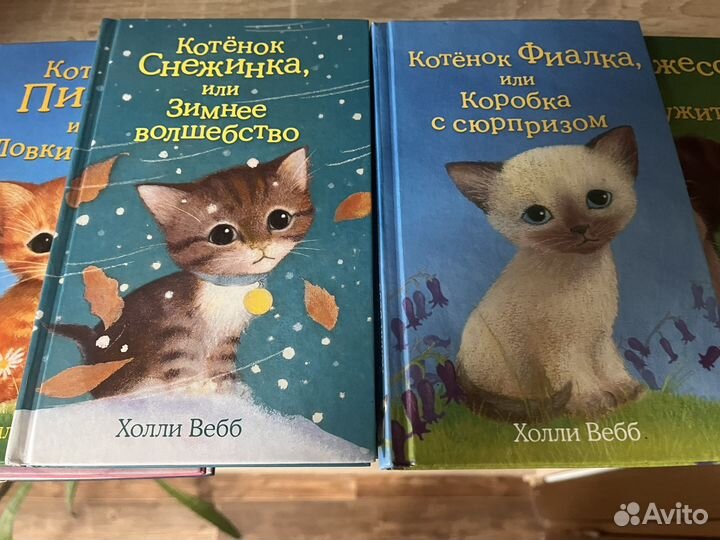 Книги Холли Вебб