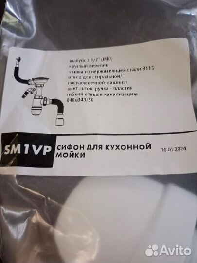 Кухонный сифон