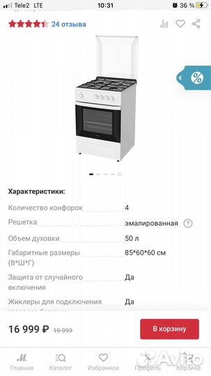 Газовая плита б/у мало