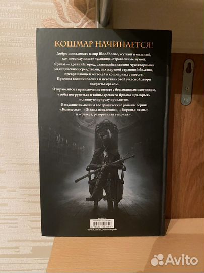 Bloodborne. Полное издание