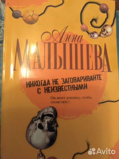 Анна Малышева - детективы