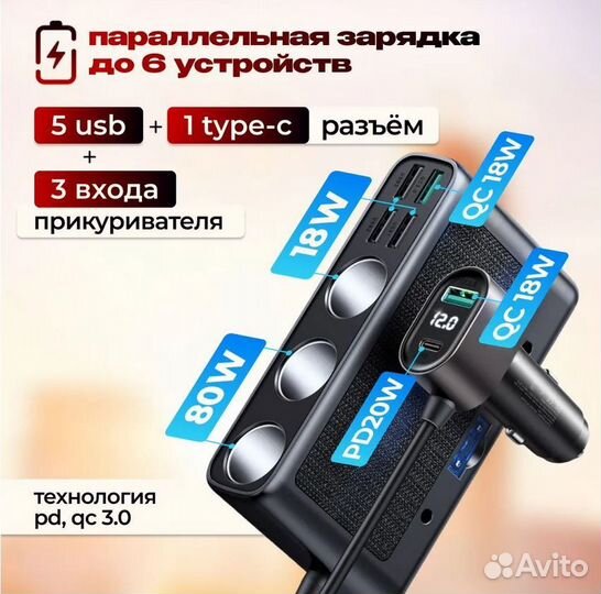 Разветвитель на 3 прикуривателя + PD 38W + 2USB QC