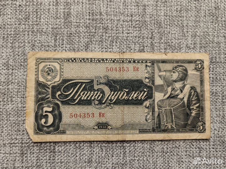 Банкнота 1938года