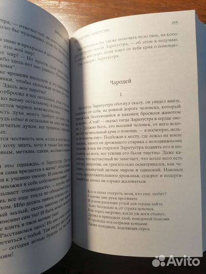 Книга Фридриха Ницше 