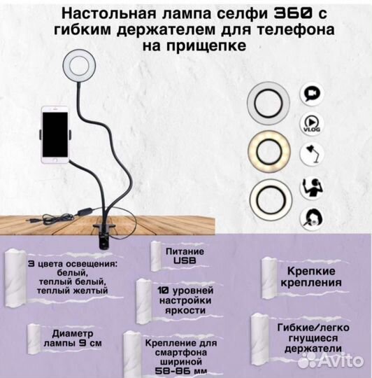 Кольцевая лампа на прищепке
