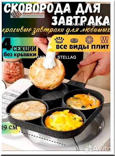 Сковорода для завтрака