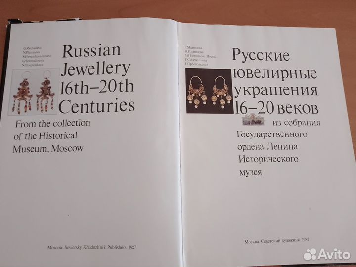 Русские ювелирные украшения 16-20веков
