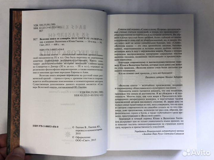 Велесова книга (со словарём)