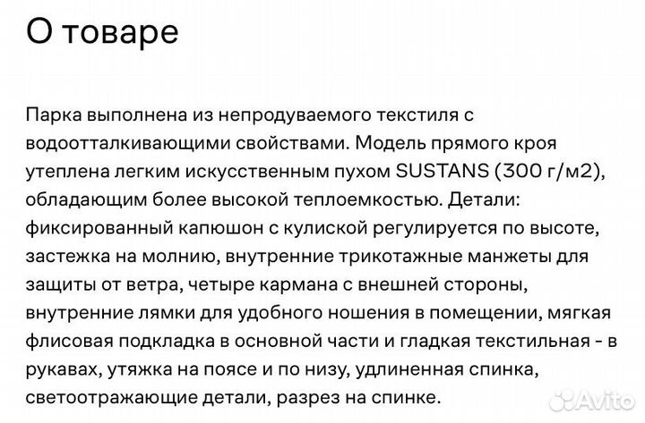 Парка Smena на девочку