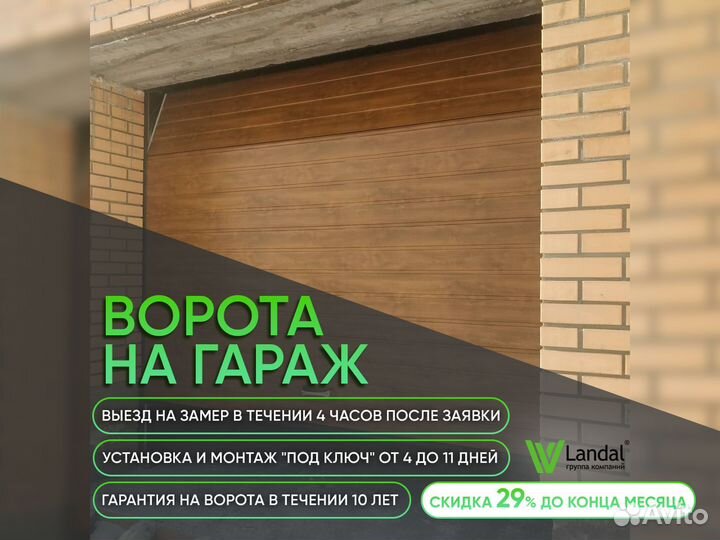 Гаражные ворота