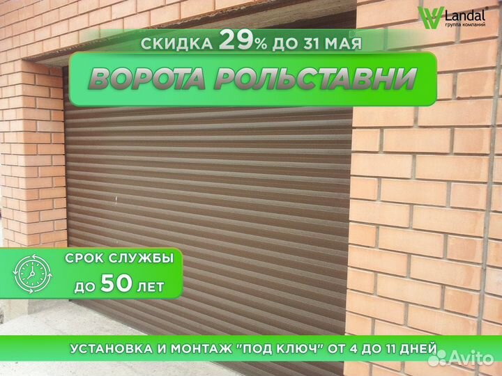 Гаражные ворота
