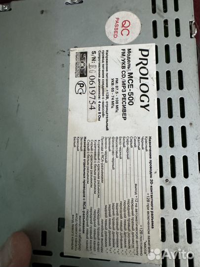 Магнитола prology